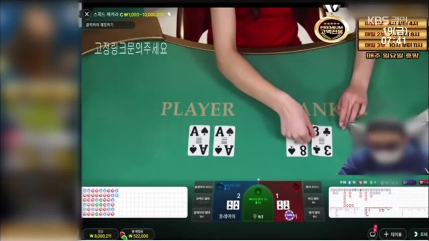 실시간 바카라사이트