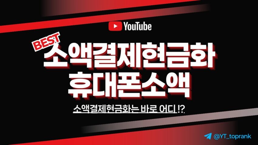 소액결제 가능한 사이트