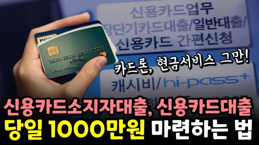 신용카드소지자대출