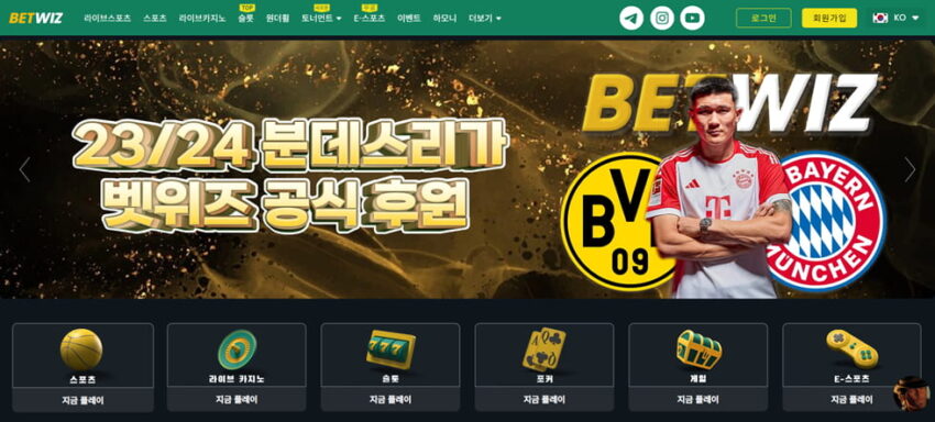벳위즈: 한국인 맞춤 스포츠