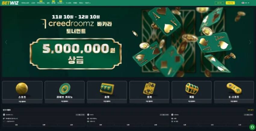 벳위즈 보너스 신청: 클릭 한 번으로 바뀌는 BETWIZ TOTO의 숨겨진 혜택 구조